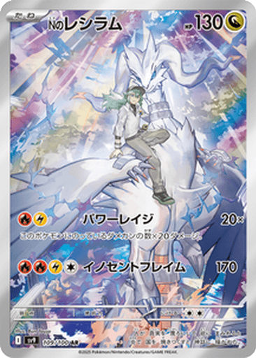N's Reshiram