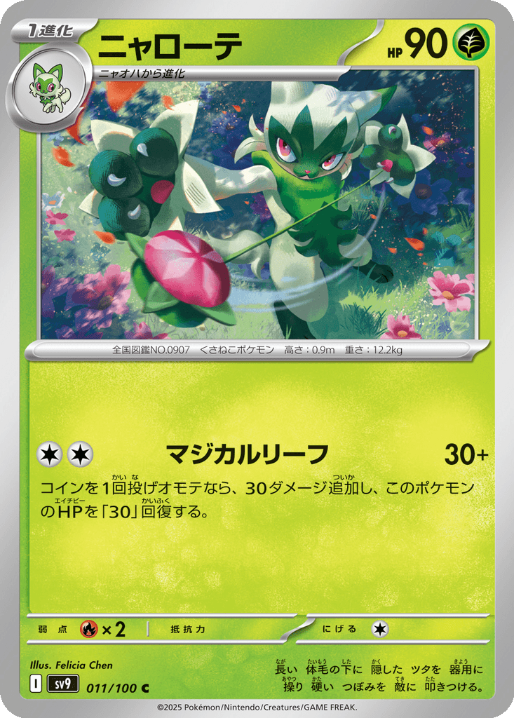 Floragato
