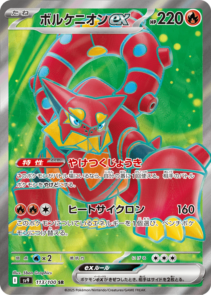 Volcanion ex