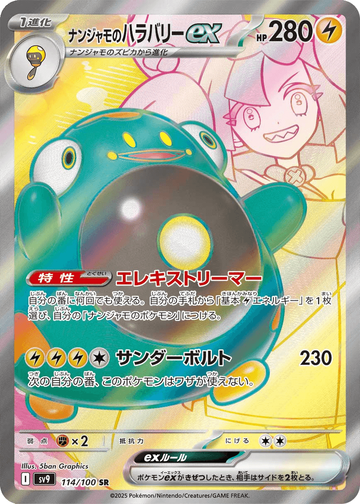 Iono's Bellibolt ex