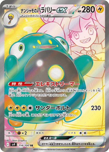 Iono's Bellibolt ex