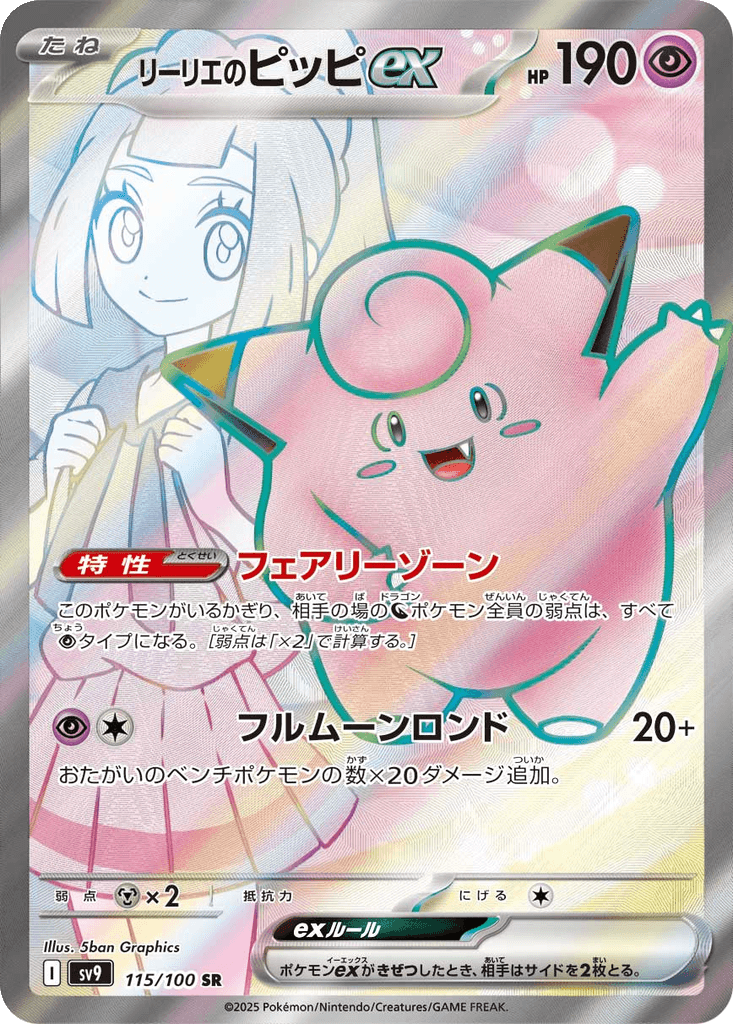 Lillie's Clefairy ex