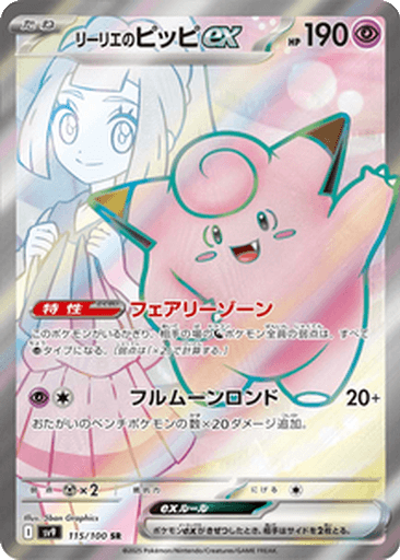 Lillie's Clefairy ex