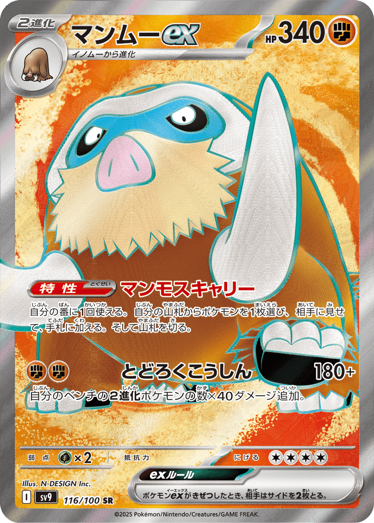 Mamoswine ex