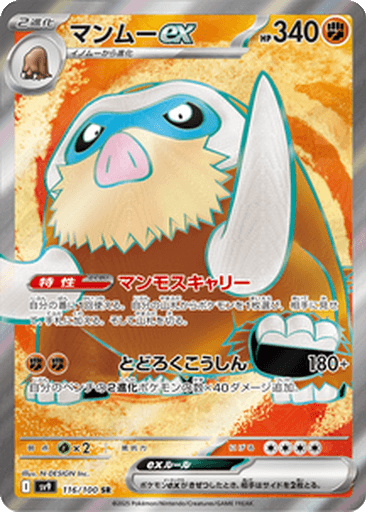 Mamoswine ex
