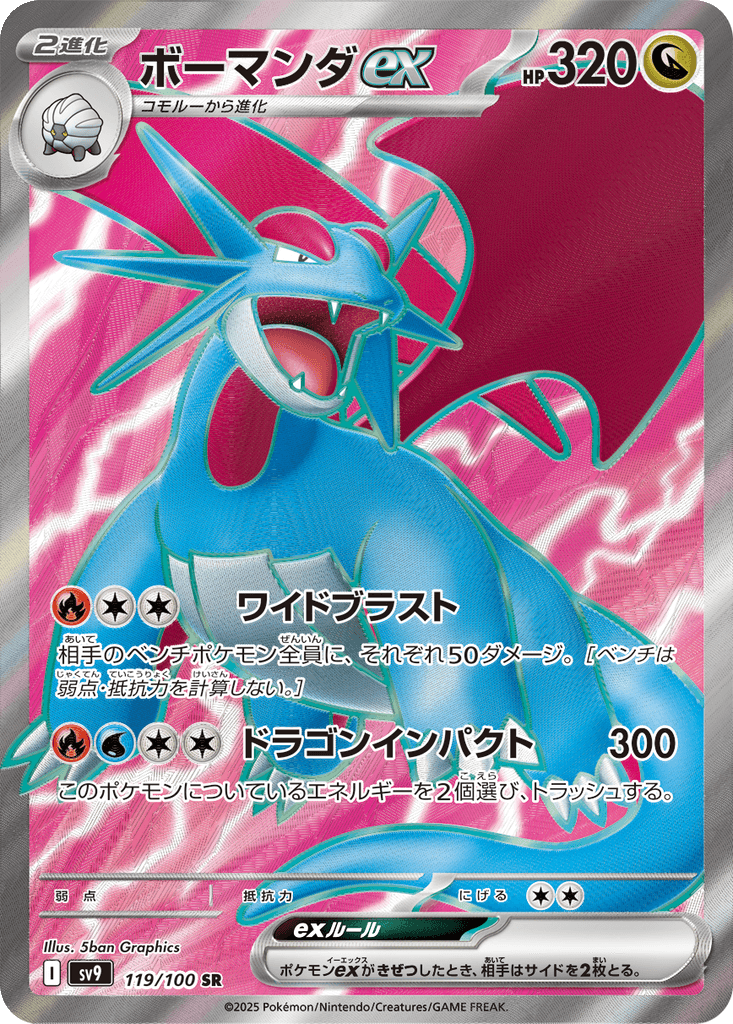 Salamence ex