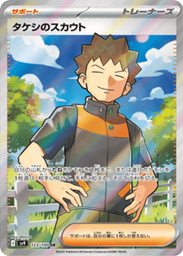 Brock's Scouting