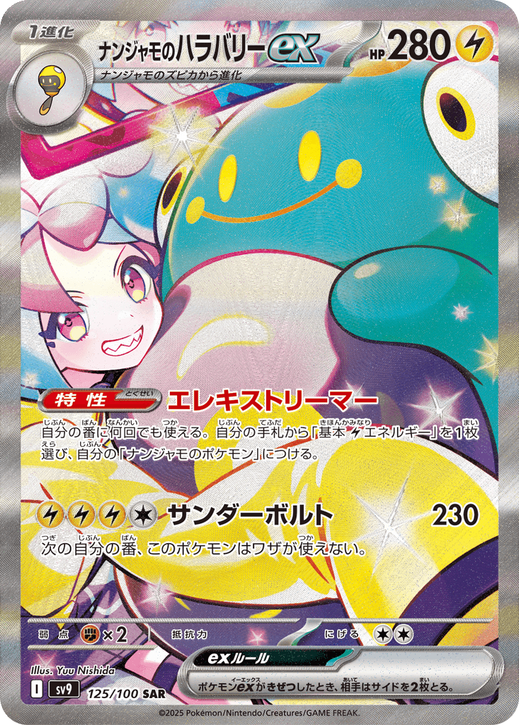 Iono's Bellibolt ex