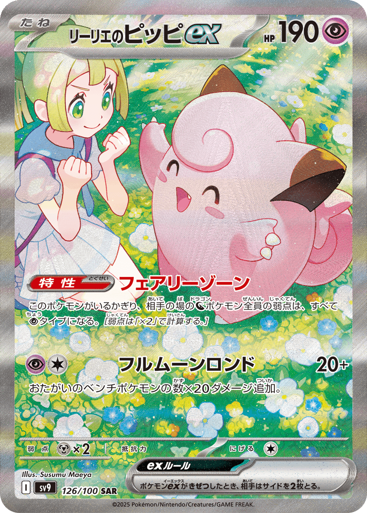 Lillie's Clefairy ex