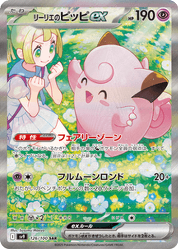 Lillie's Clefairy ex