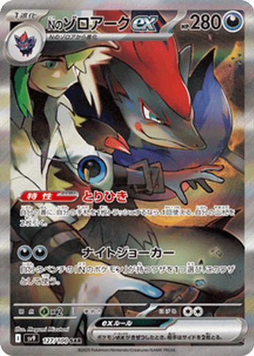 N's Zoroark ex