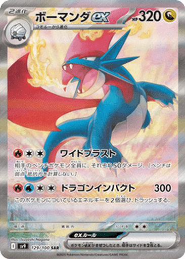 Salamence ex