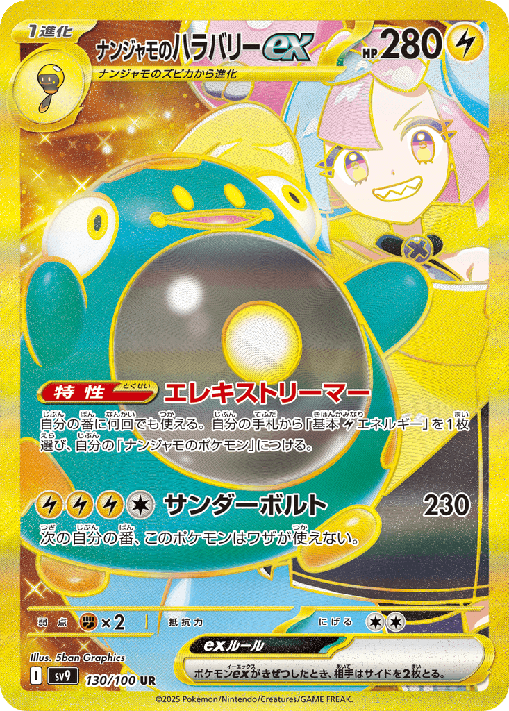 Iono's Bellibolt ex