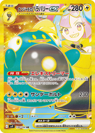 Iono's Bellibolt ex