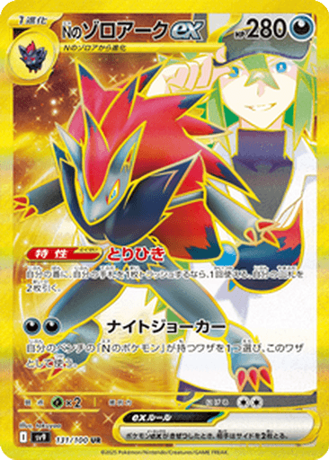 N's Zoroark ex