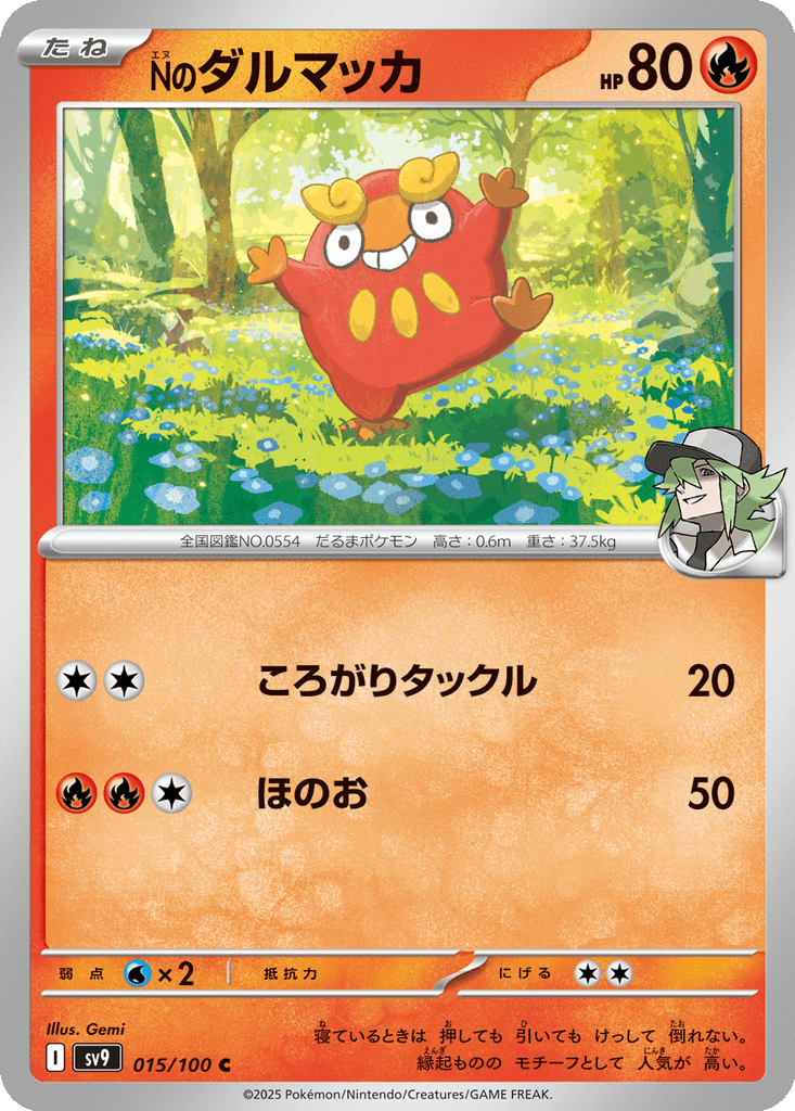 N's Darumaka