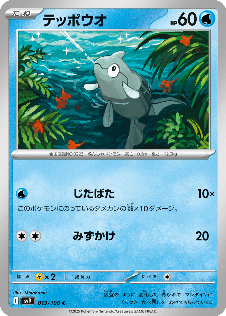 Remoraid