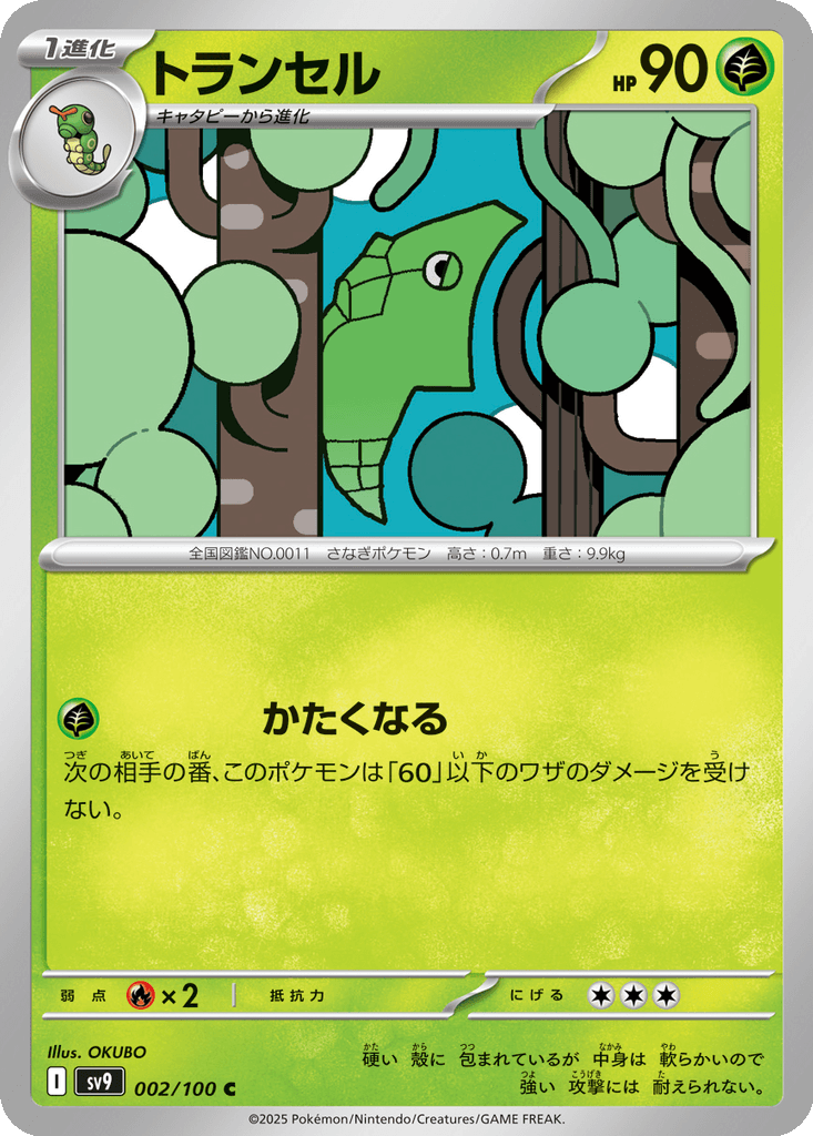 Metapod