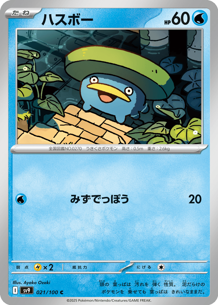 Lotad