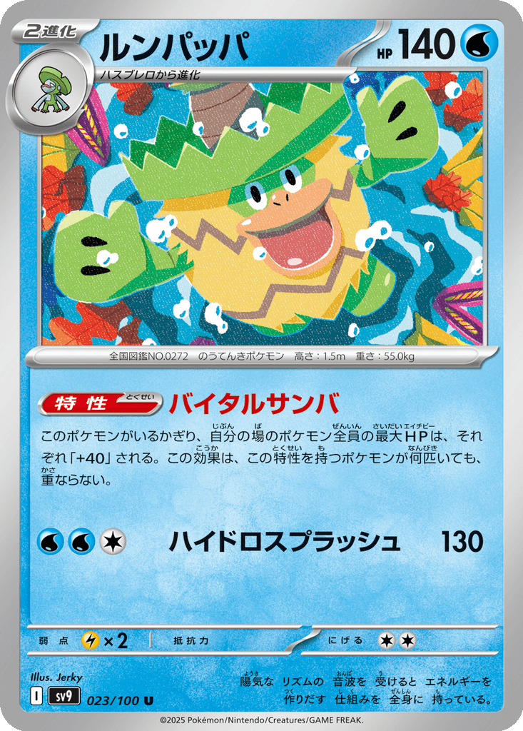 Ludicolo