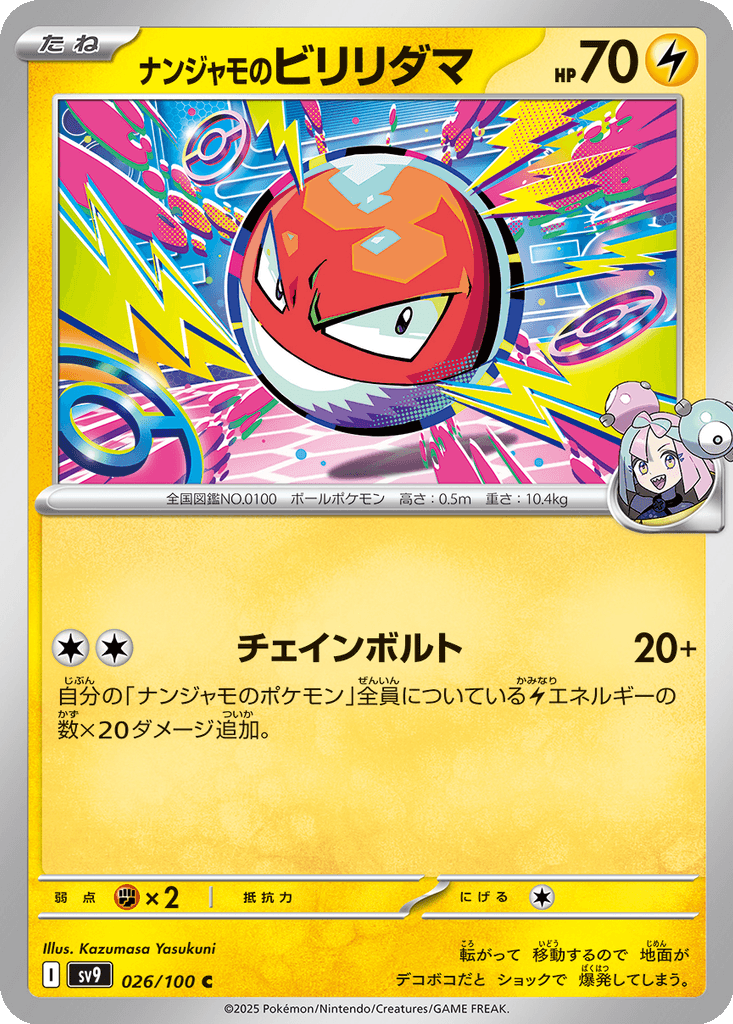 Iono's Voltorb