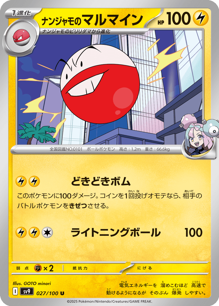 Iono's Electrode