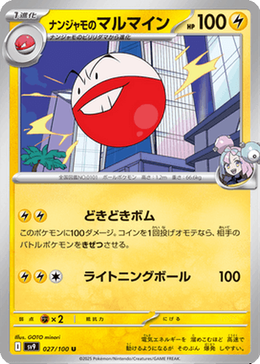 Iono's Electrode