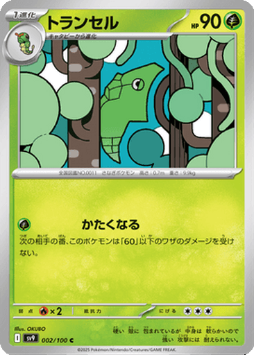 Metapod