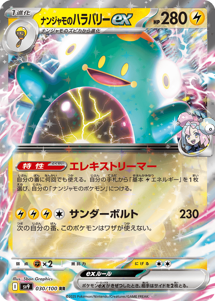 Iono's Bellibolt ex