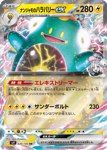 Iono's Bellibolt ex