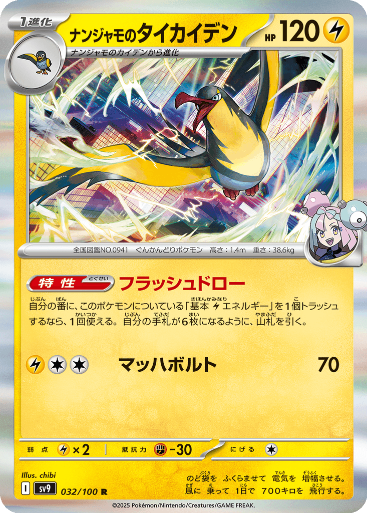 Iono's Kilowattrel