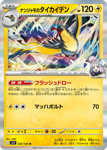 Iono's Kilowattrel