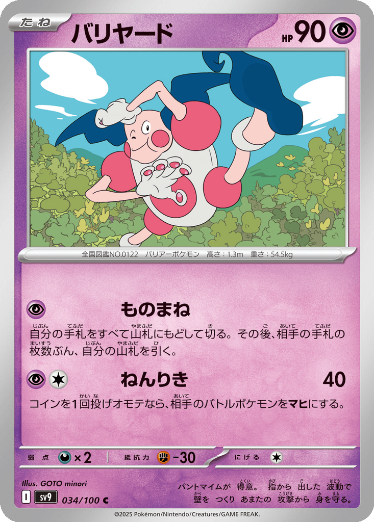 Mr. Mime