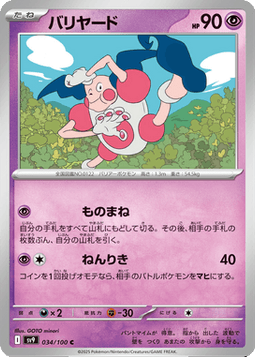 Mr. Mime