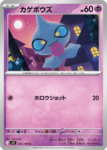 Shuppet