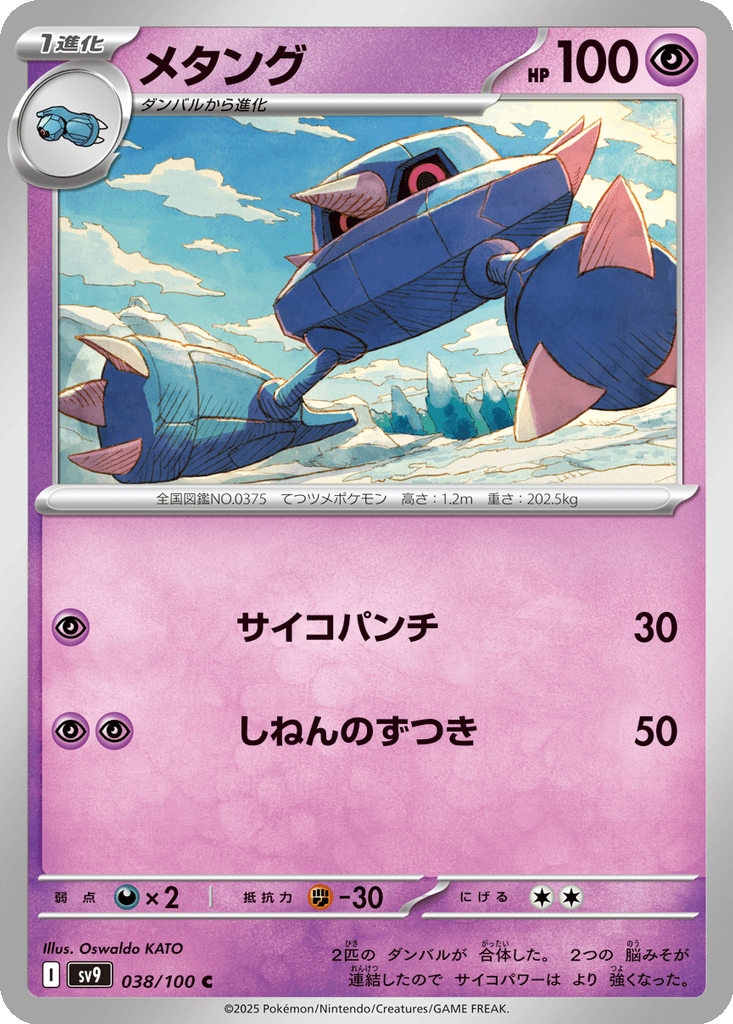 Metang