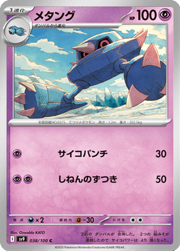 Metang