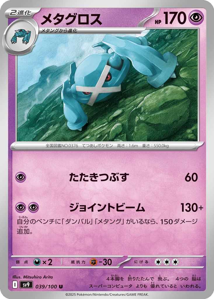 Metagross