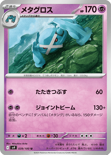 Metagross