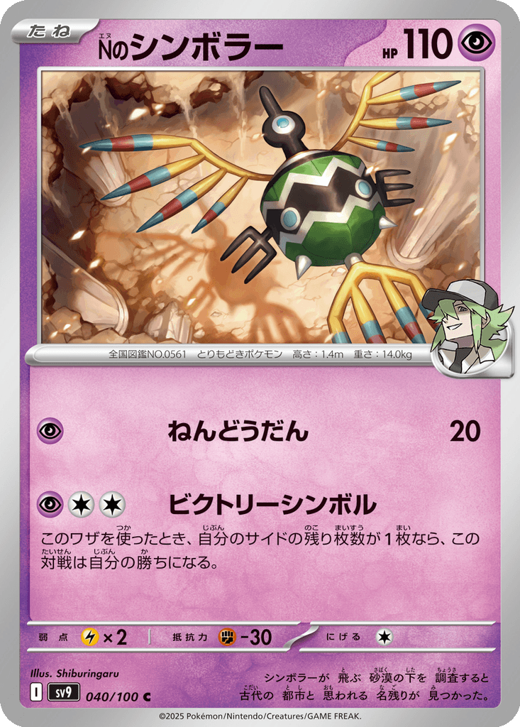 N's Sigilyph