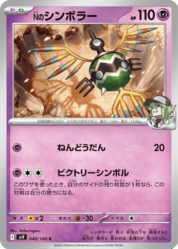 N's Sigilyph