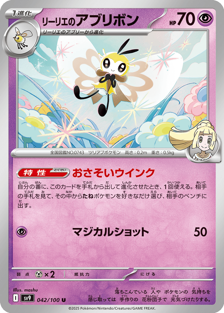 Lillie's Ribombee