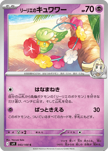 Lillie's Comfey