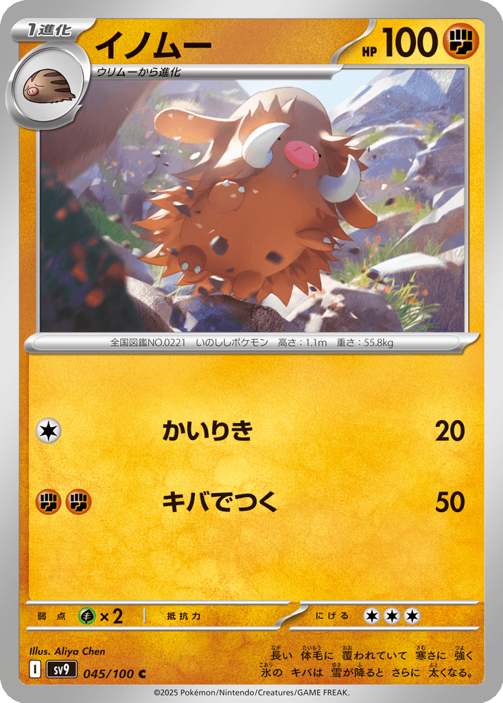 Piloswine