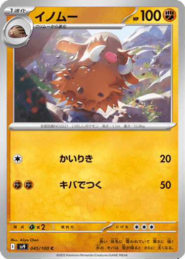 Piloswine