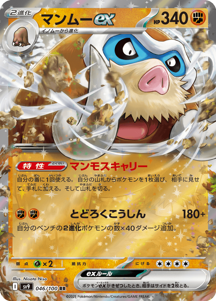Mamoswine ex