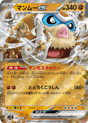 Mamoswine ex