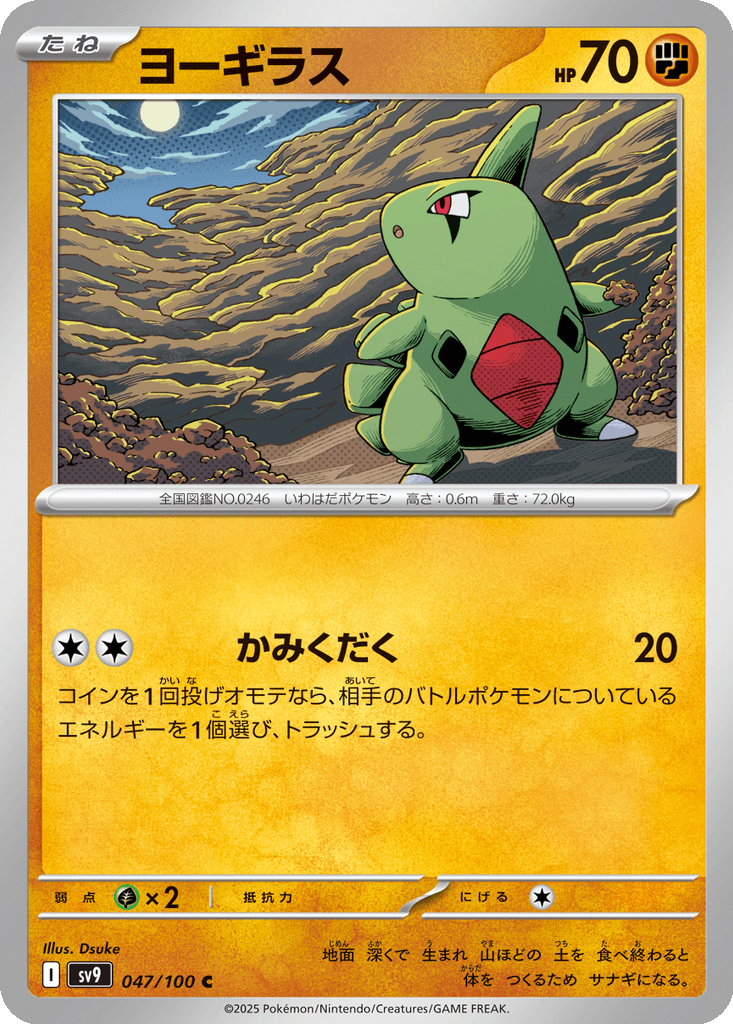 Larvitar