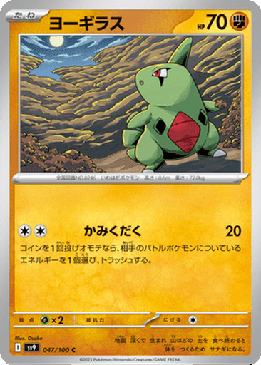 Larvitar