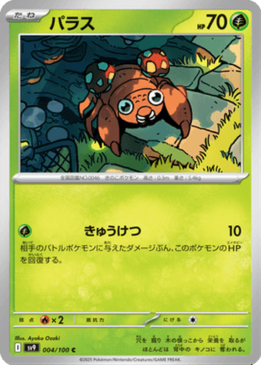 Paras